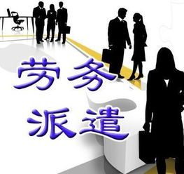 劳务派遣的法律规制解析