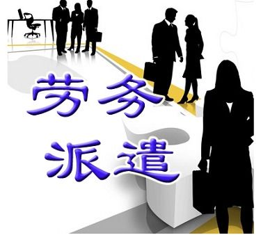 劳务派遣经营许可证办理全指南 从条件到流程一步到位