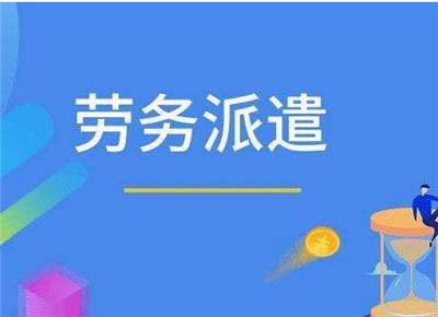 天津大港区财务与人力服务指南 代理记账与劳务派遣咨询电话及业务解析